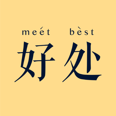 好处MeetBest