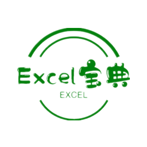 Excel宝典